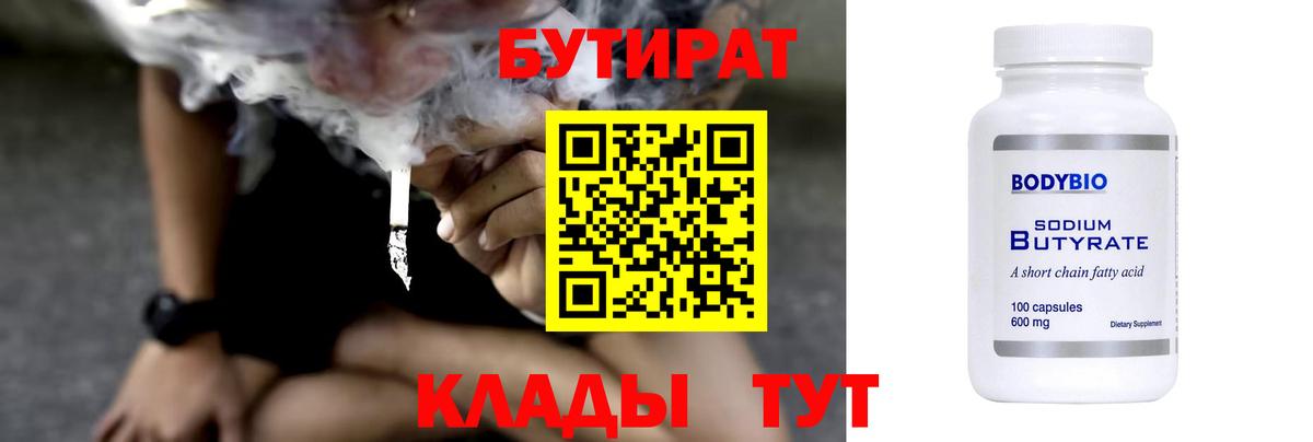 БУТИРАТ бутандиол Елизово