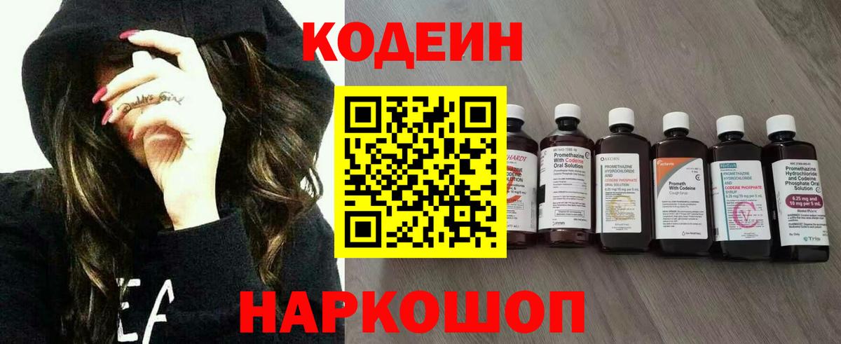 Кодеин Purple Drank Елизово