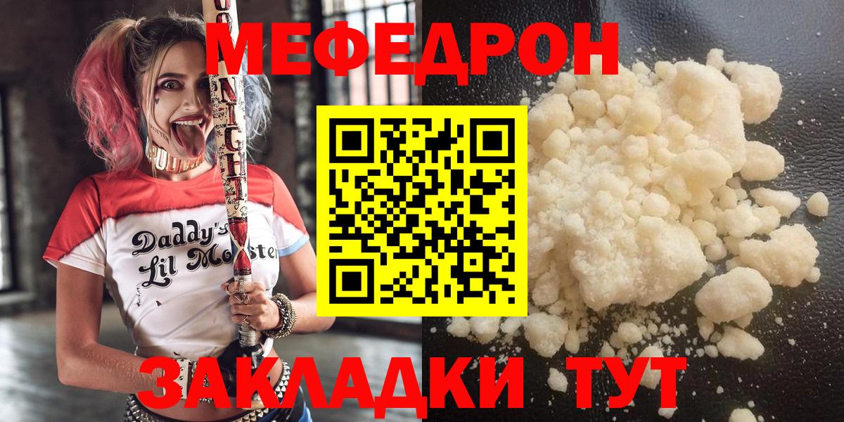 Мефедрон кристаллы Елизово